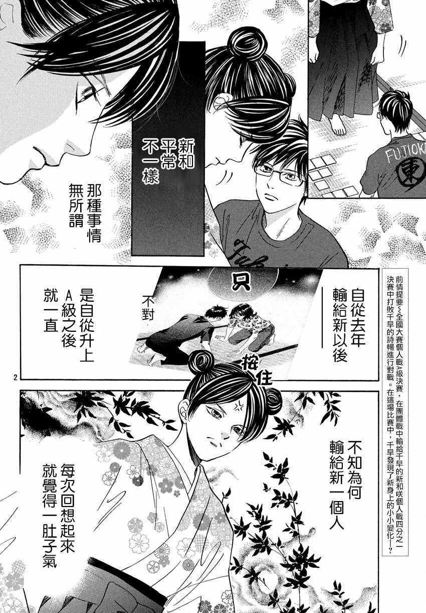 花牌情缘 第171话 第3页