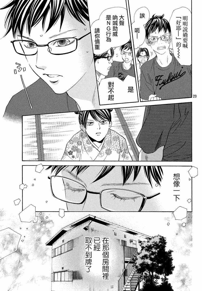 花牌情缘 第171话 第23页