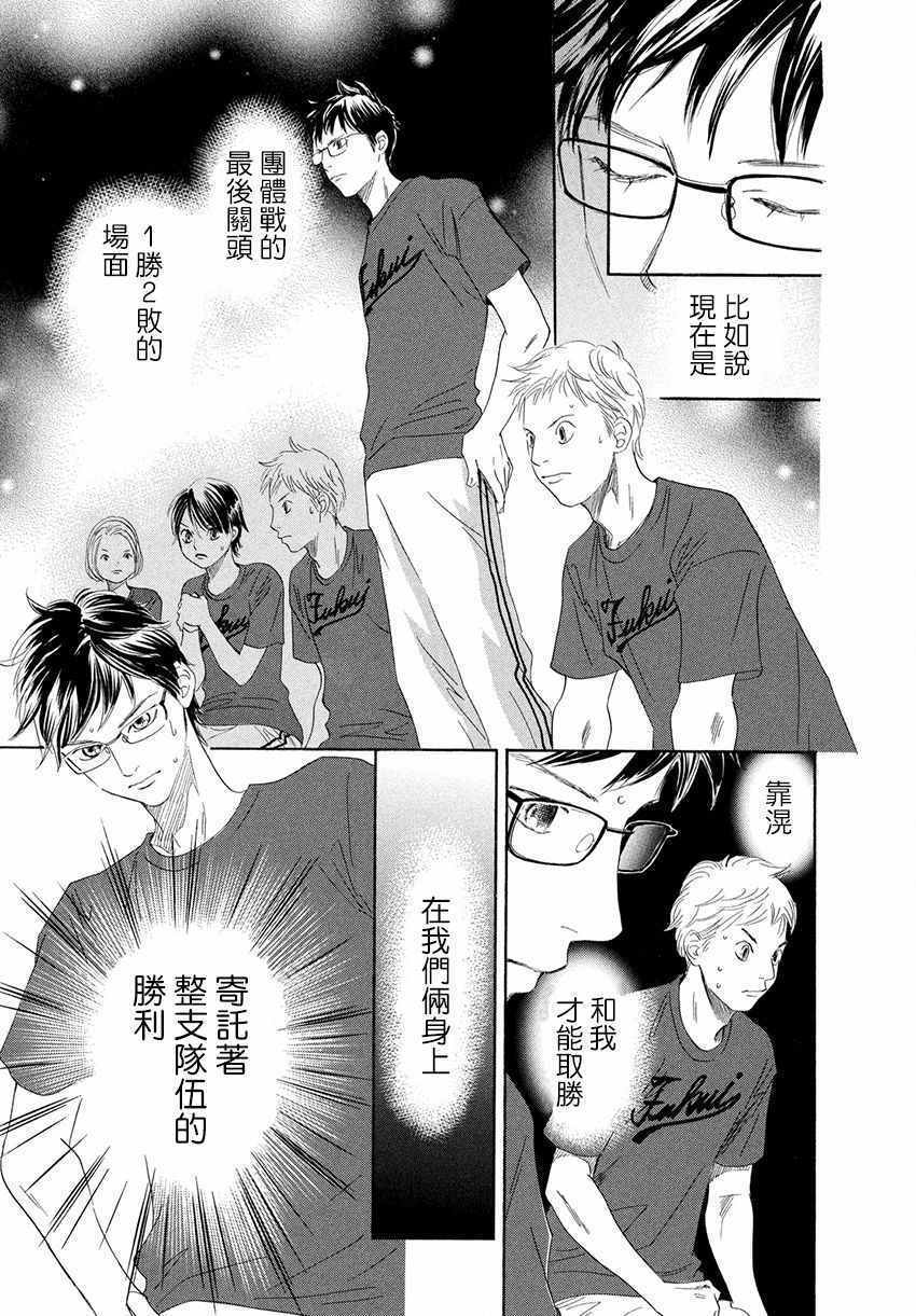花牌情缘 第171话 第24页