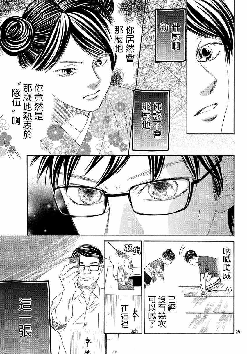 花牌情缘 第171话 第25页