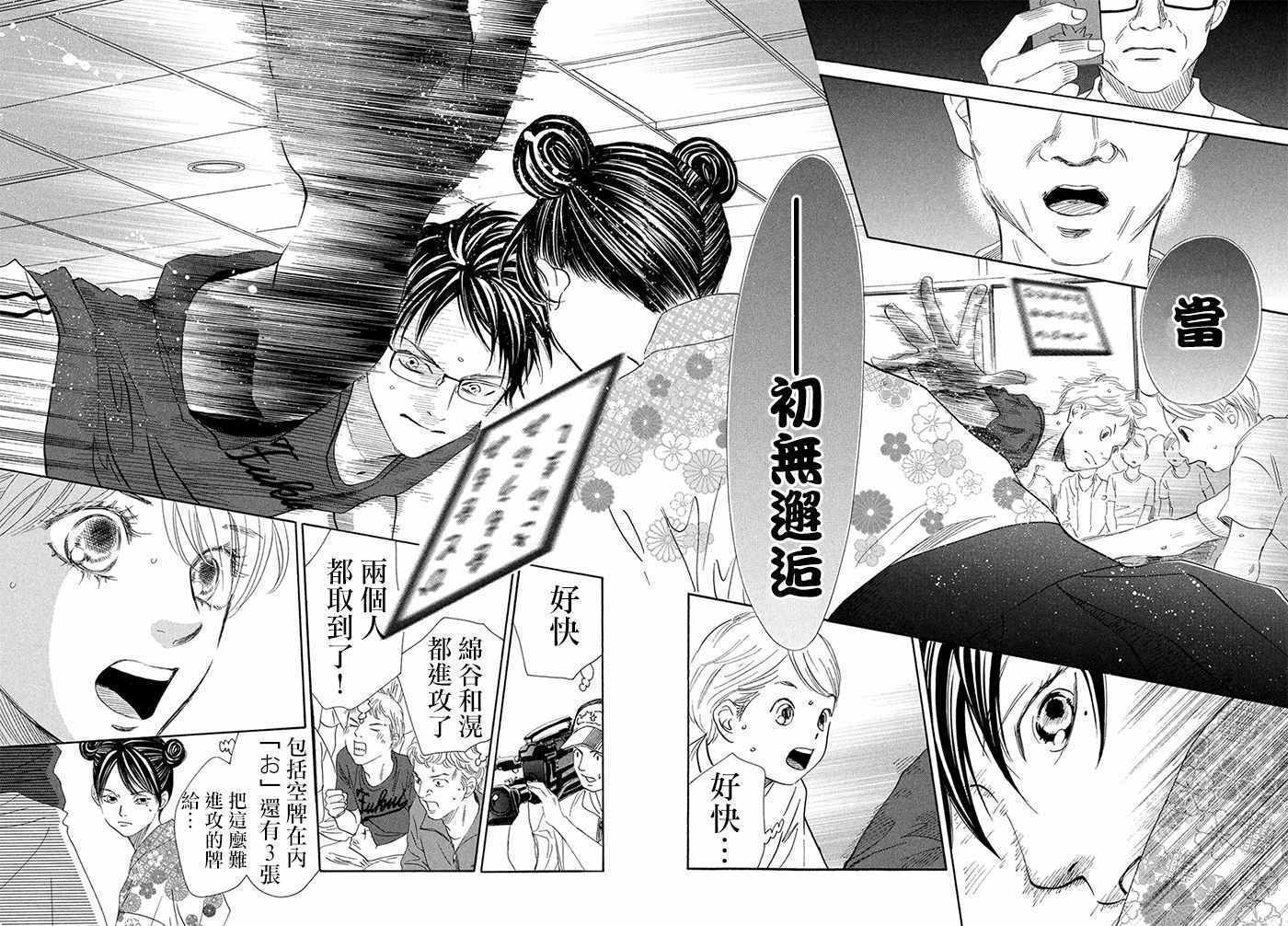 花牌情缘 第171话 第26页