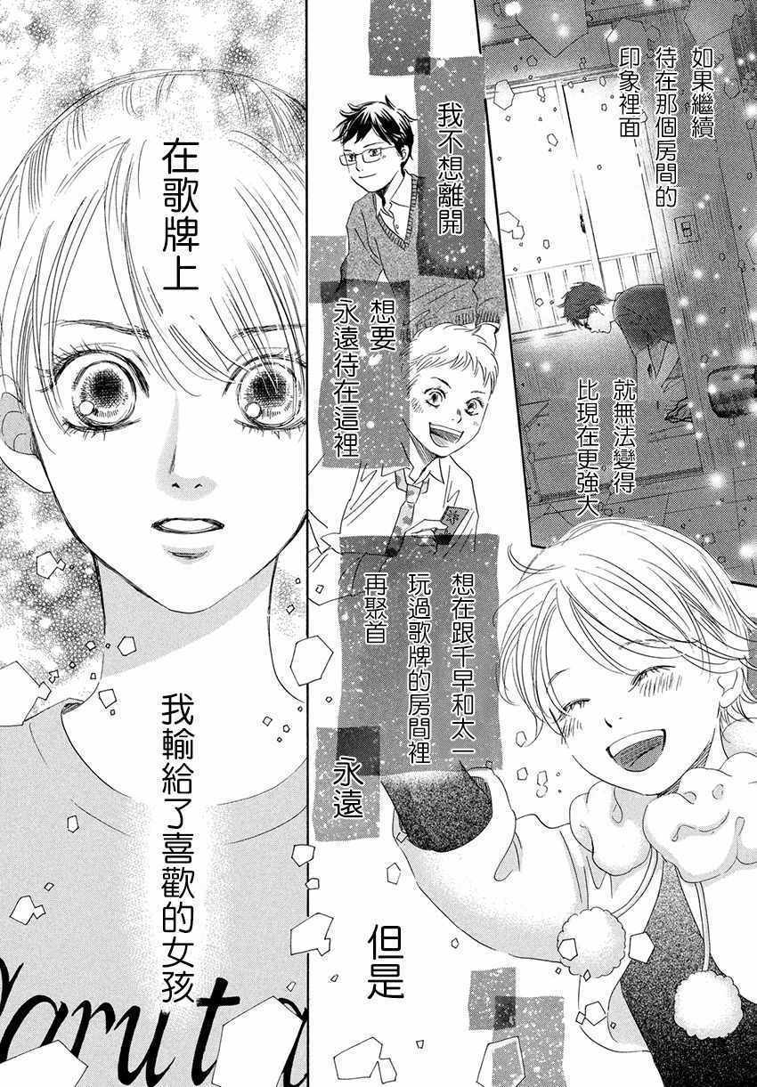 花牌情缘 第171话 第28页