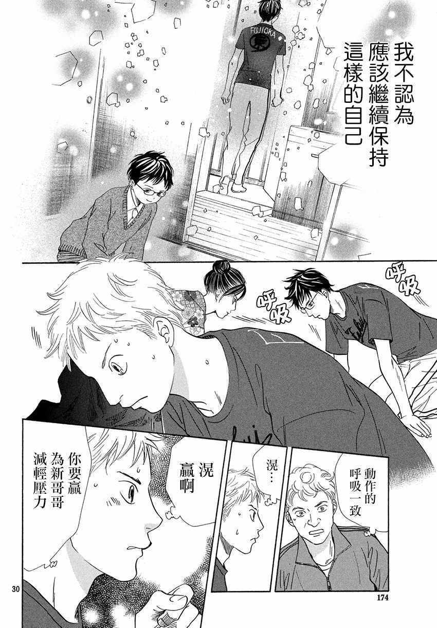 花牌情缘 第171话 第29页