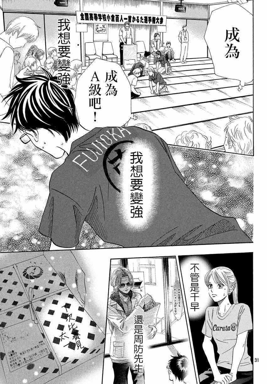 花牌情缘 第171话 第30页