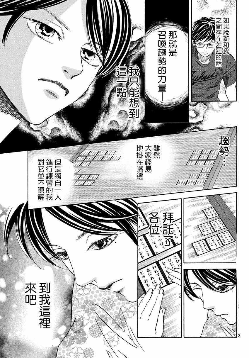 花牌情缘 第171话 第4页