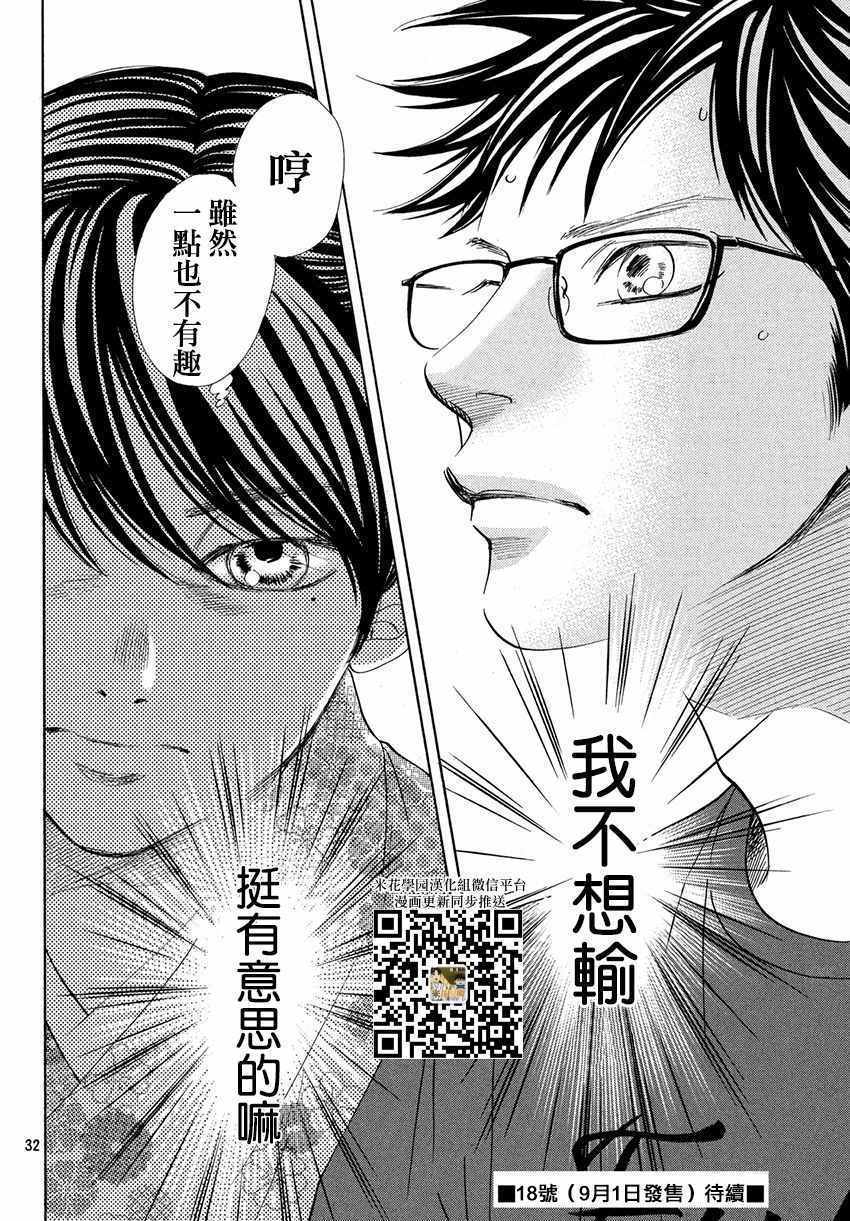 花牌情缘 第171话 第31页