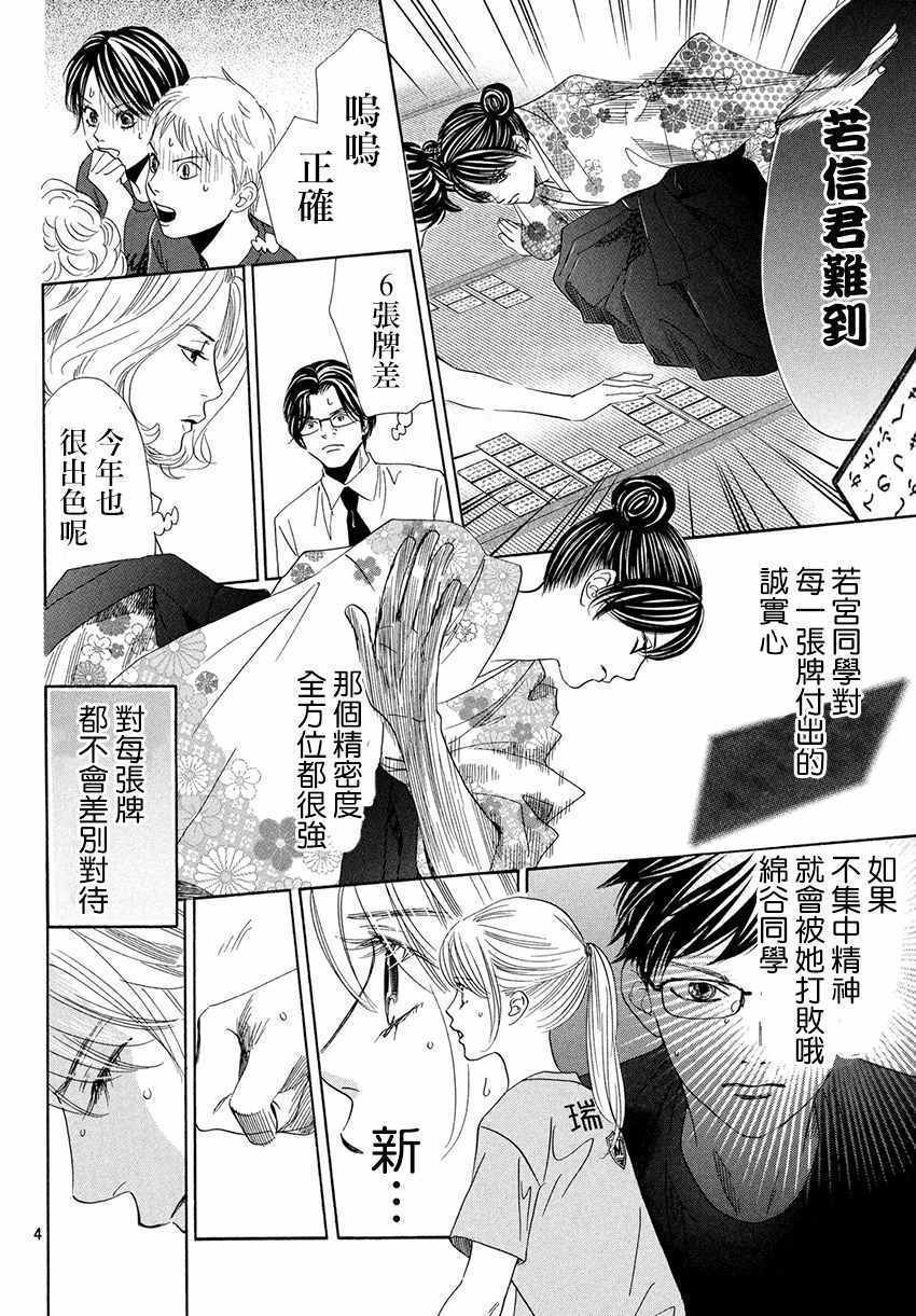 花牌情缘 第171话 第5页