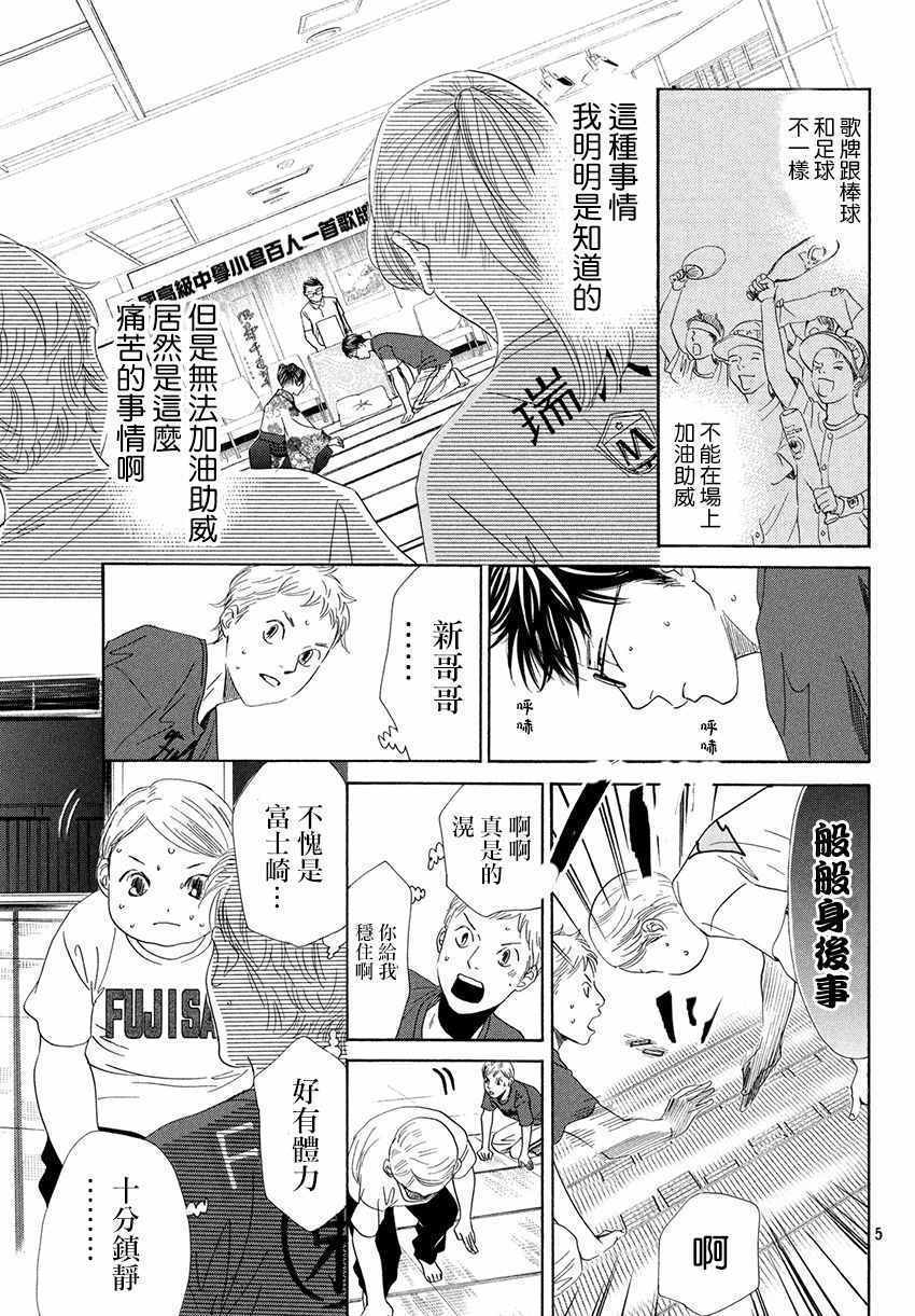 花牌情缘 第171话 第6页