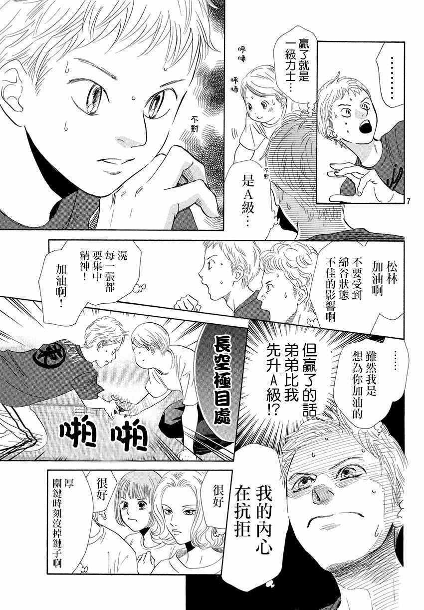 花牌情缘 第171话 第8页