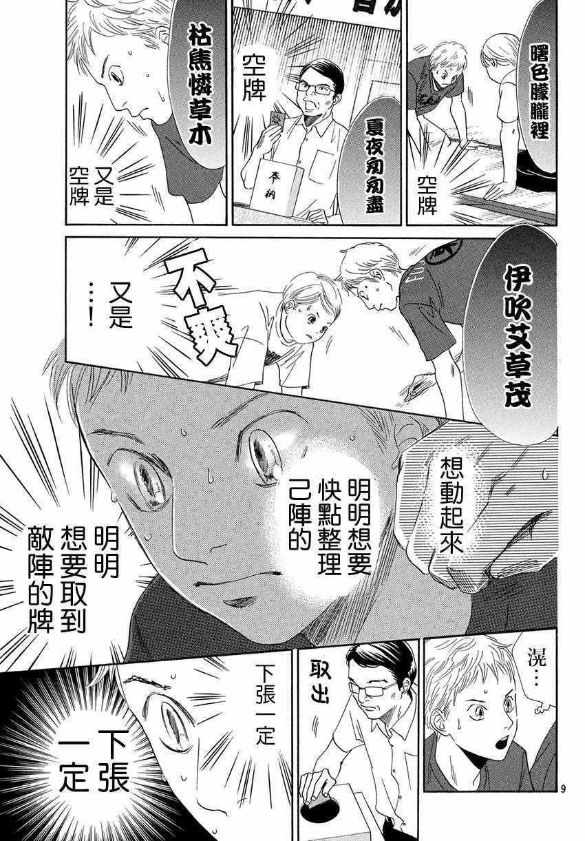 花牌情缘 第171话 第10页