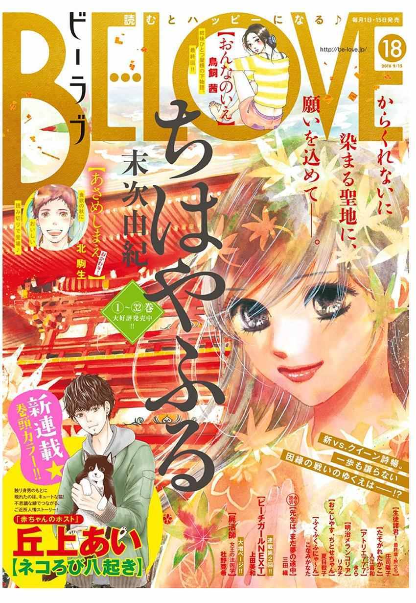 花牌情缘 第172话 第1页