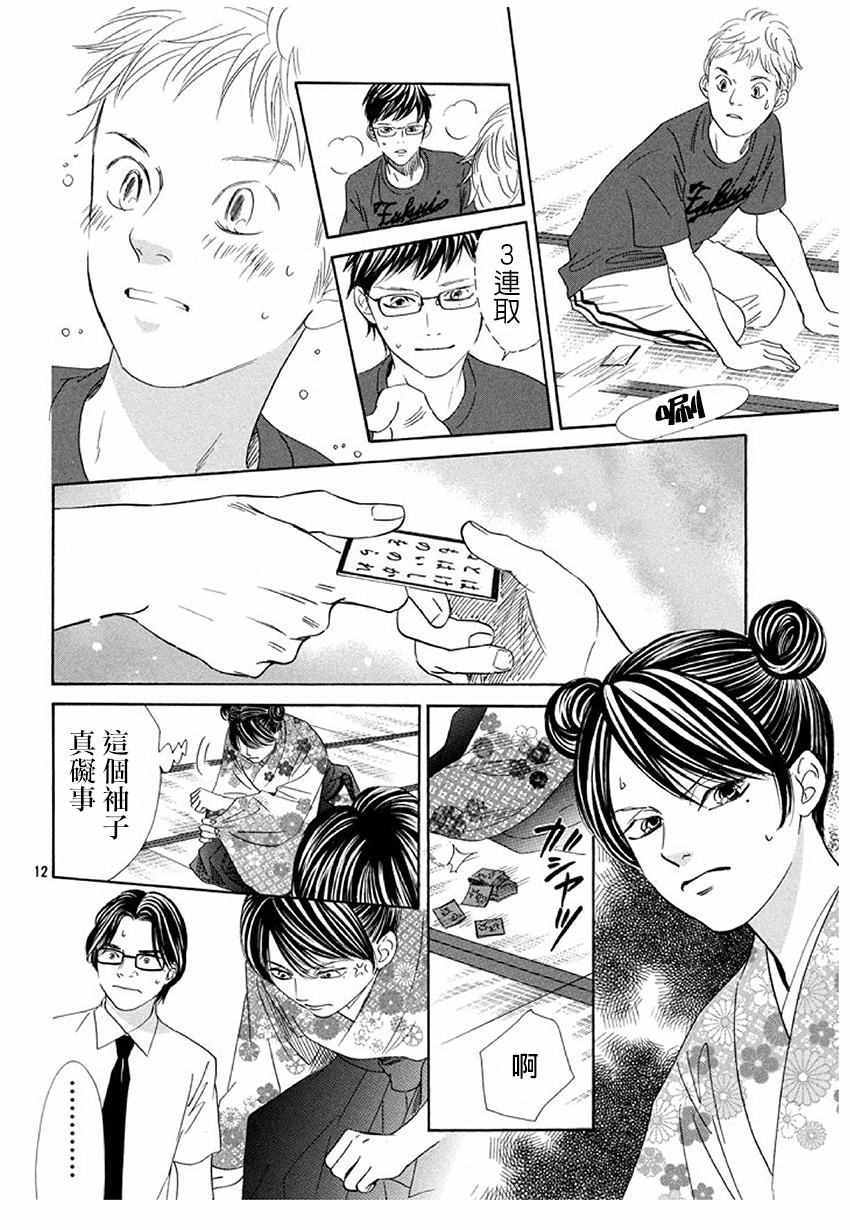 花牌情缘 第172话 第12页