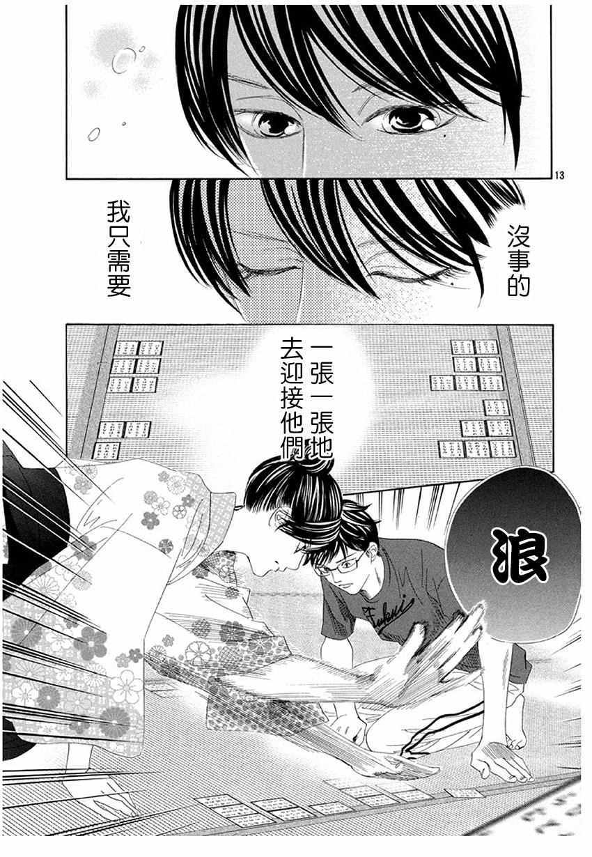花牌情缘 第172话 第13页