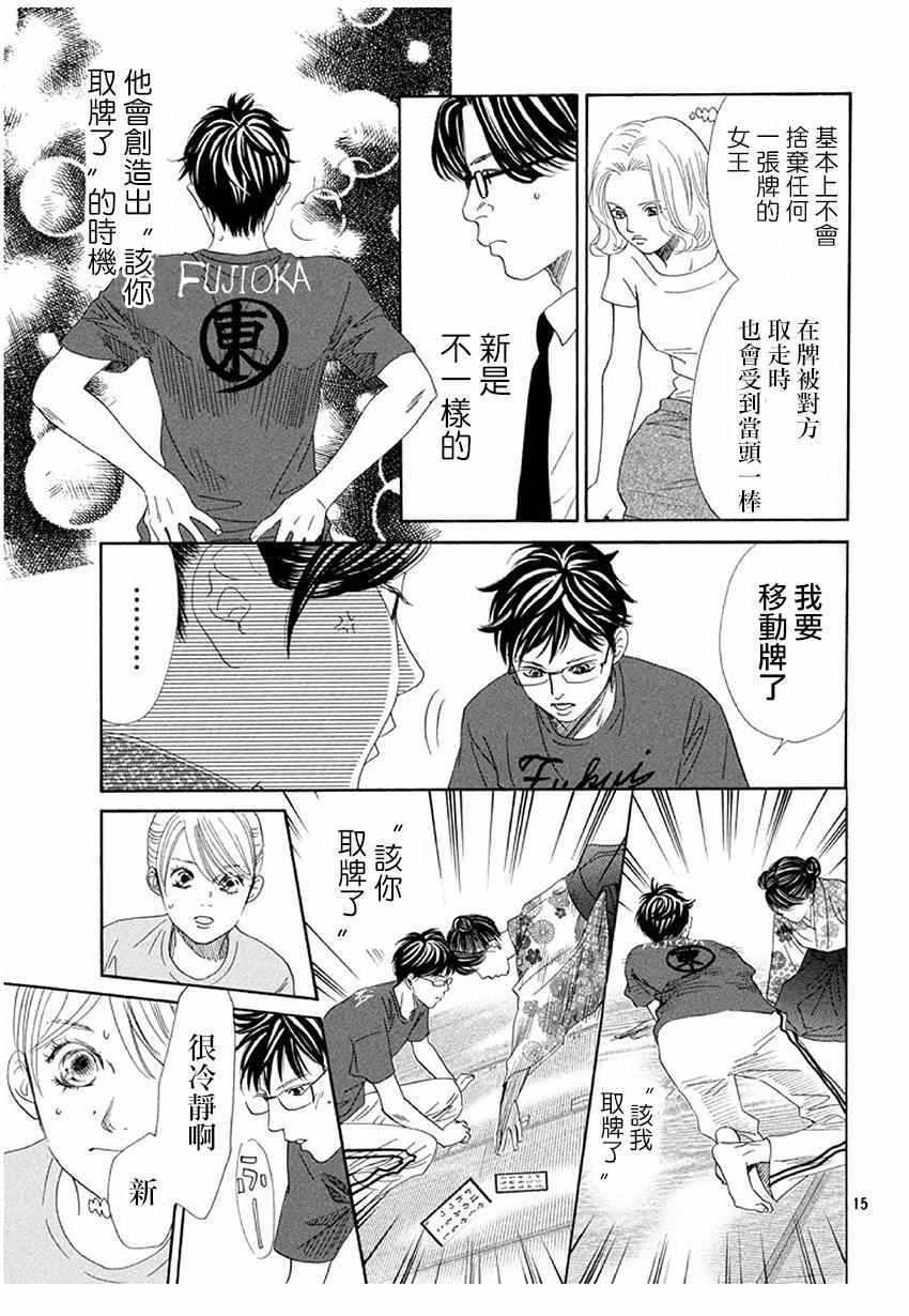 花牌情缘 第172话 第15页