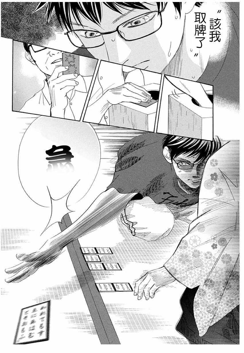 花牌情缘 第172话 第16页