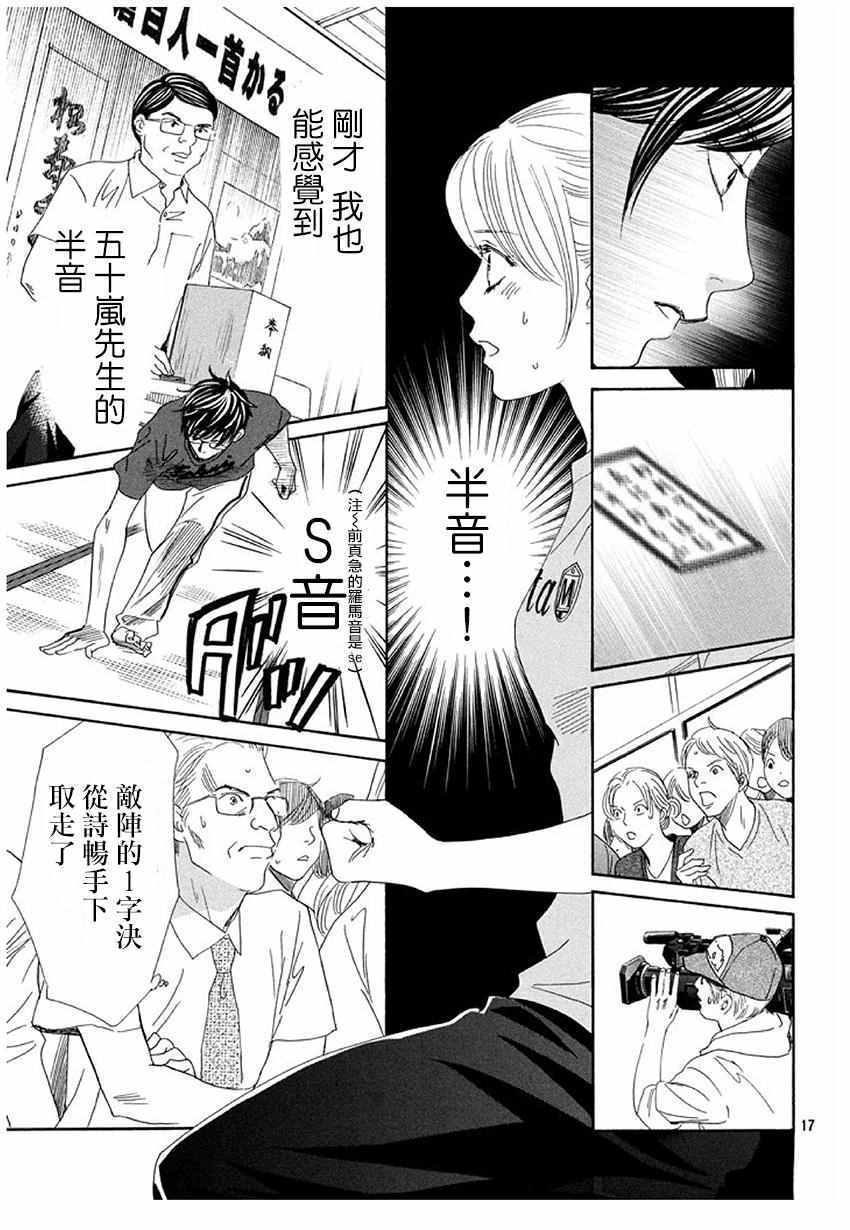 花牌情缘 第172话 第17页