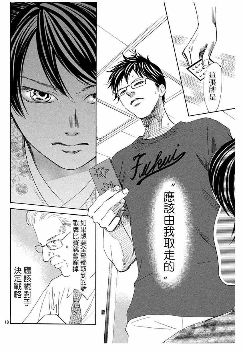 花牌情缘 第172话 第18页