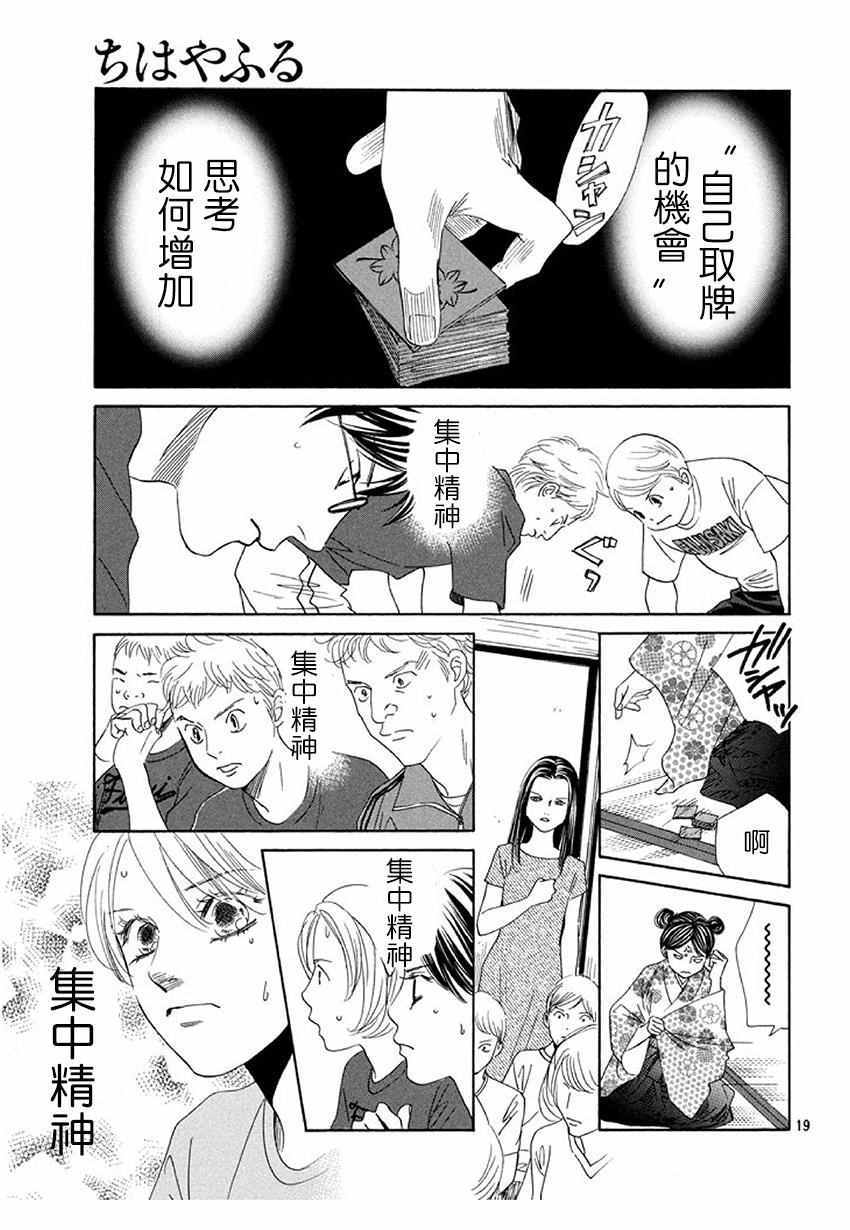 花牌情缘 第172话 第19页