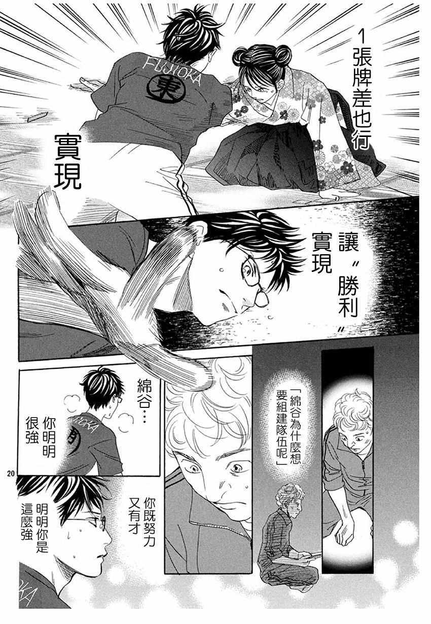 花牌情缘 第172话 第20页