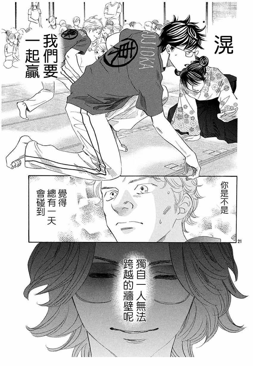 花牌情缘 第172话 第21页