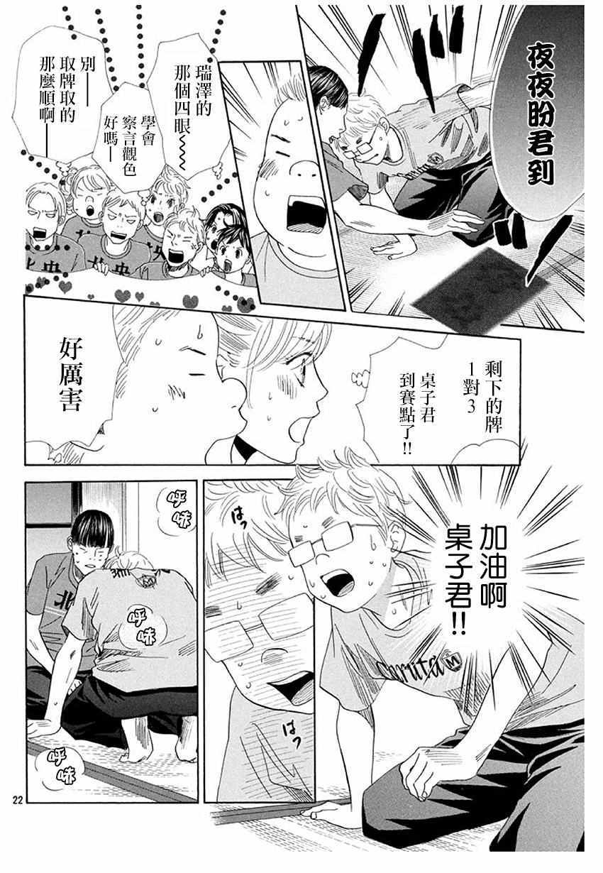 花牌情缘 第172话 第22页