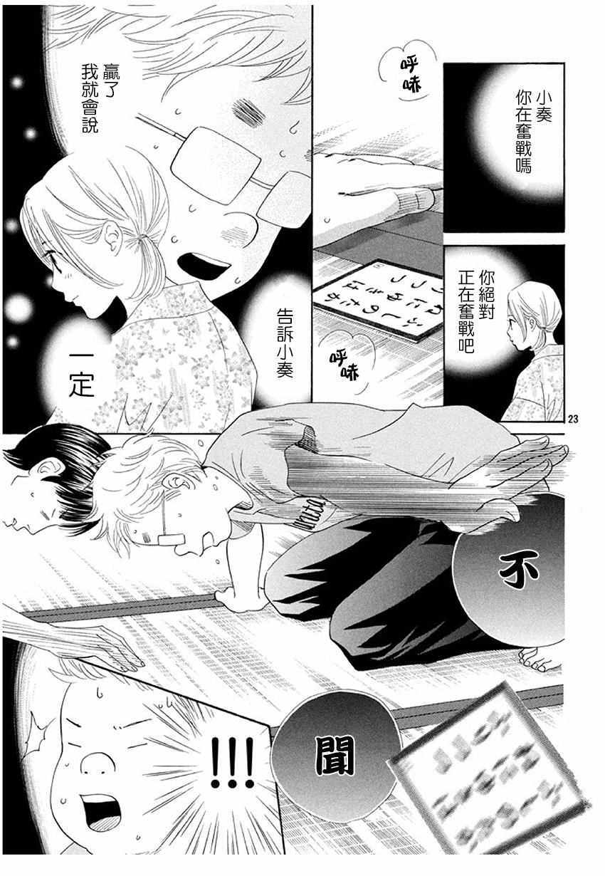 花牌情缘 第172话 第23页