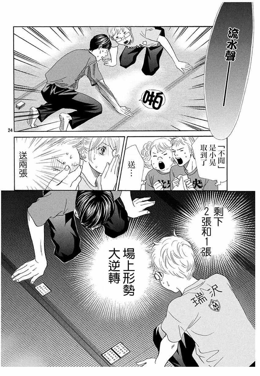 花牌情缘 第172话 第24页