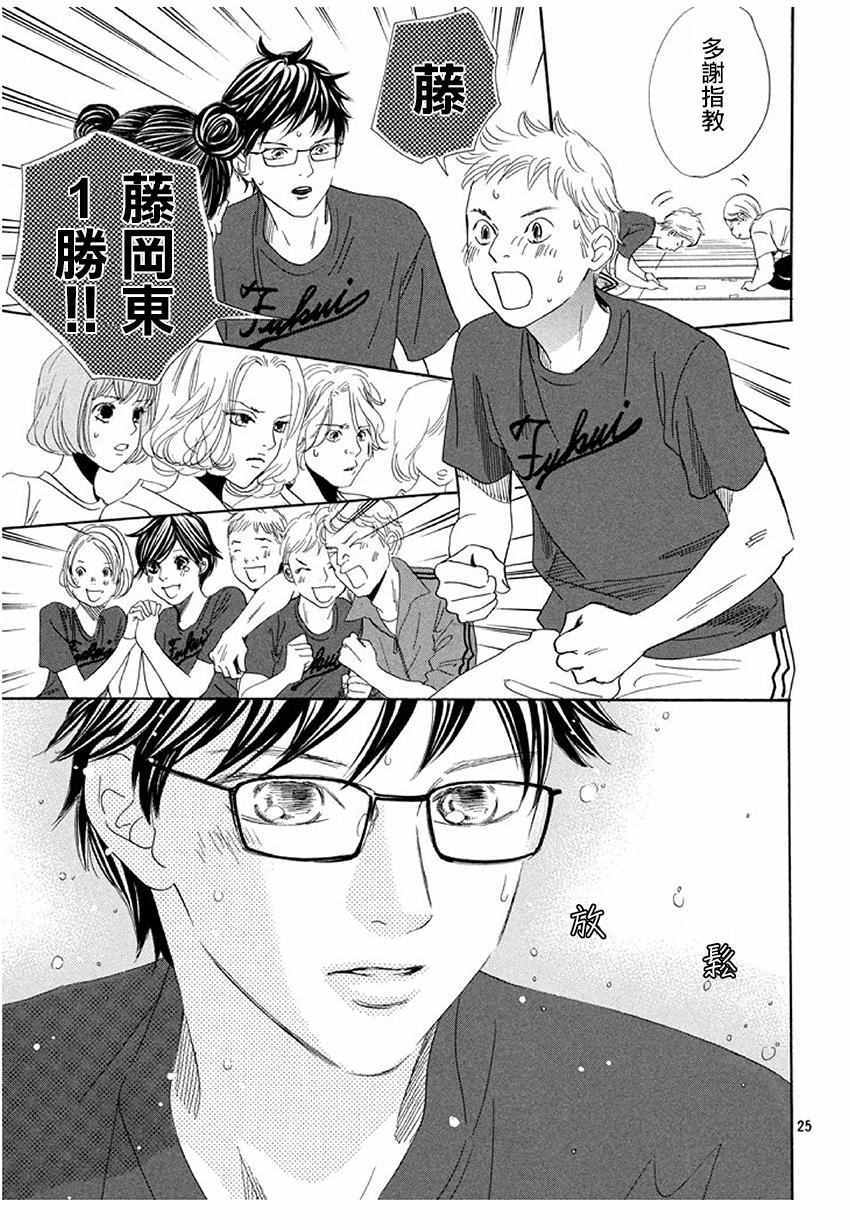 花牌情缘 第172话 第25页