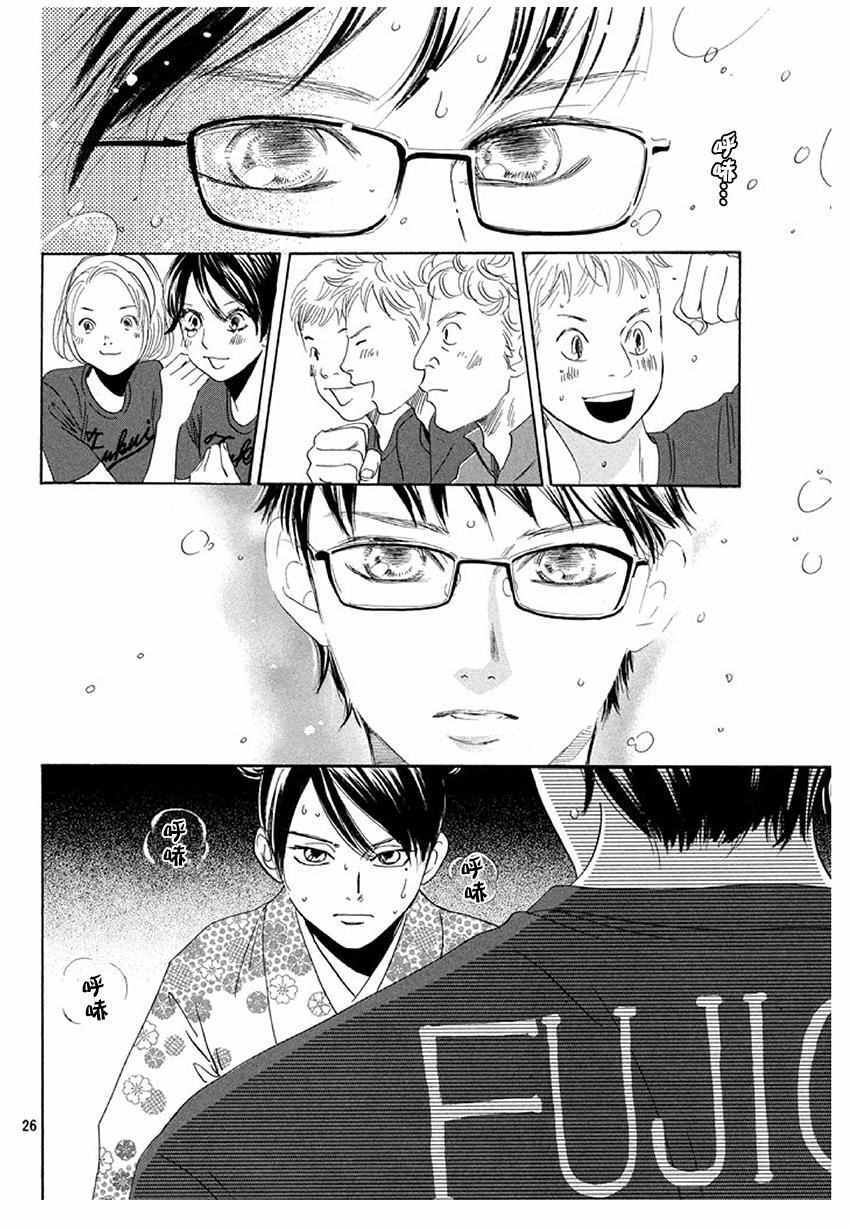 花牌情缘 第172话 第26页