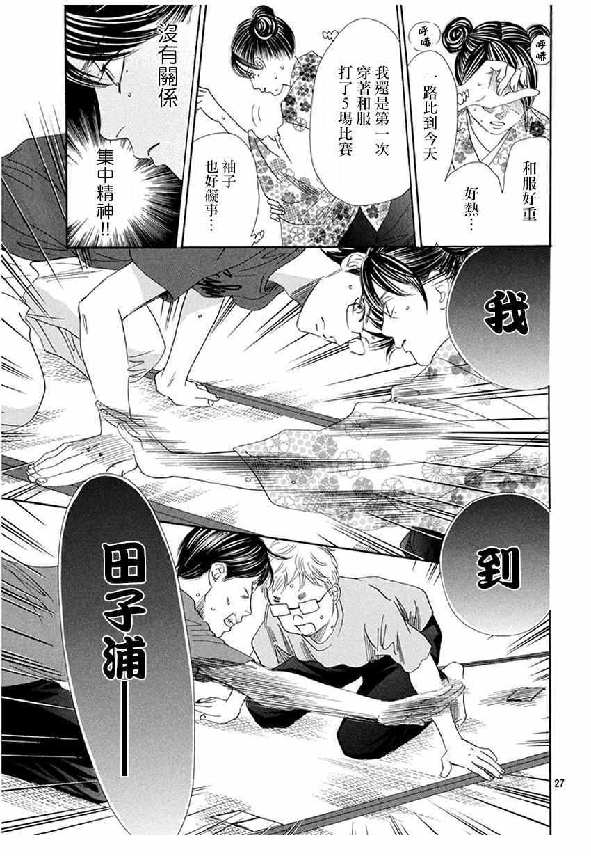 花牌情缘 第172话 第27页