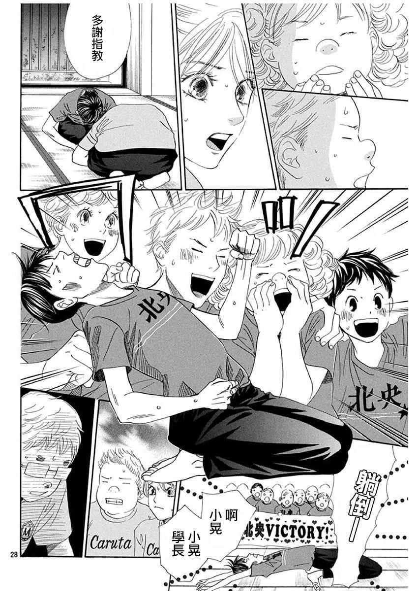 花牌情缘 第172话 第28页