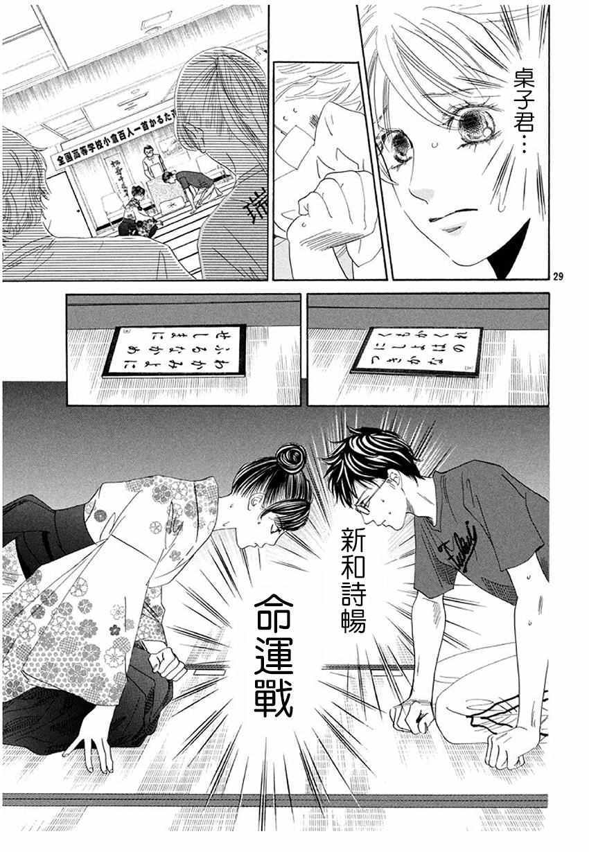 花牌情缘 第172话 第29页