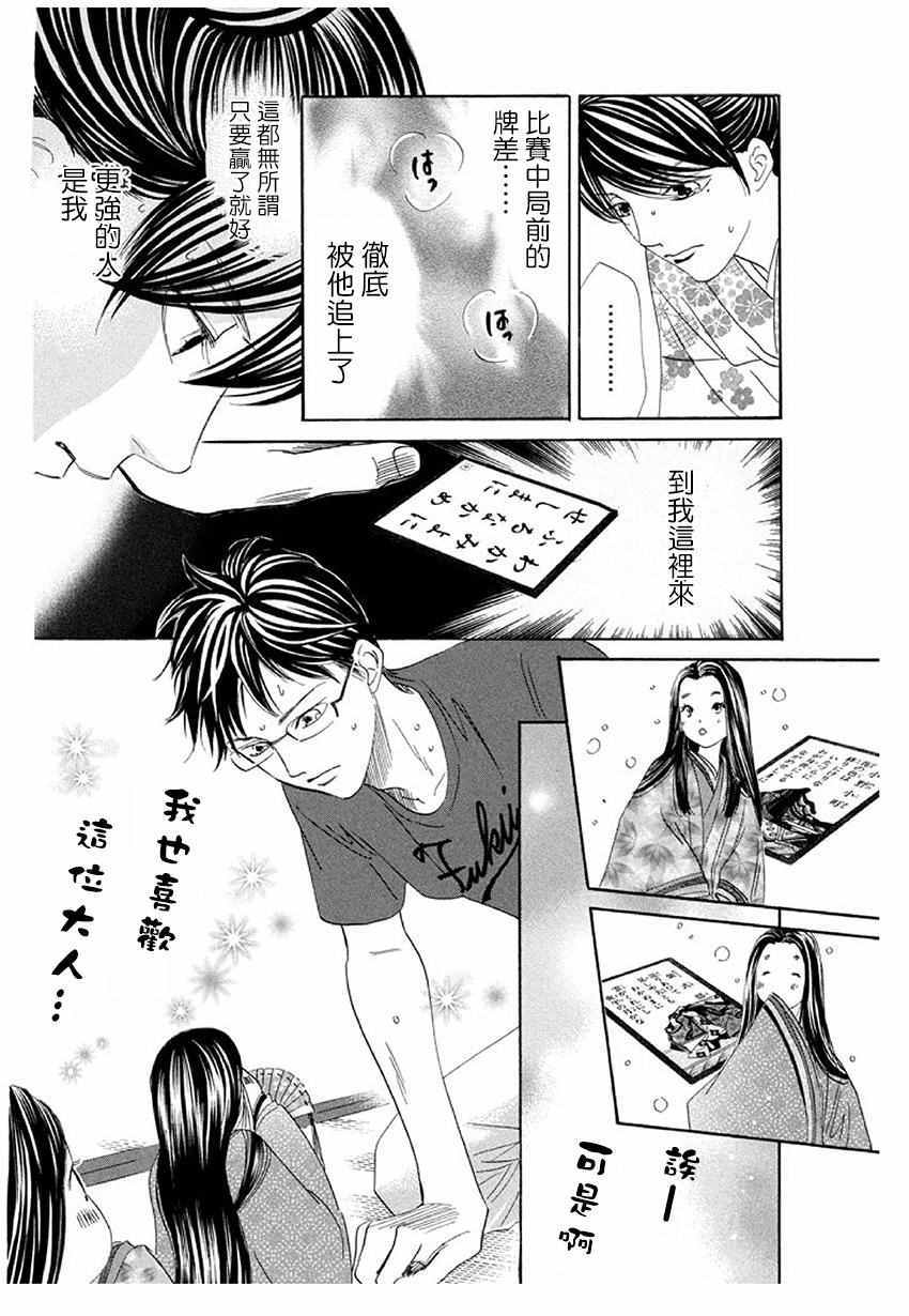 花牌情缘 第172话 第30页