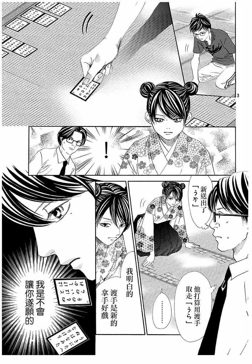 花牌情缘 第172话 第4页
