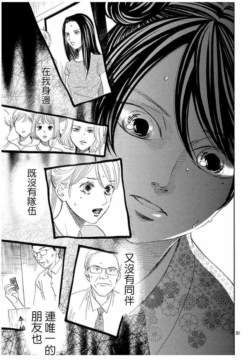花牌情缘 第172话 第31页