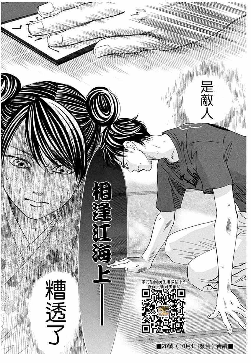 花牌情缘 第172话 第32页
