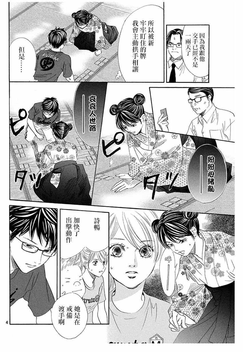 花牌情缘 第172话 第5页