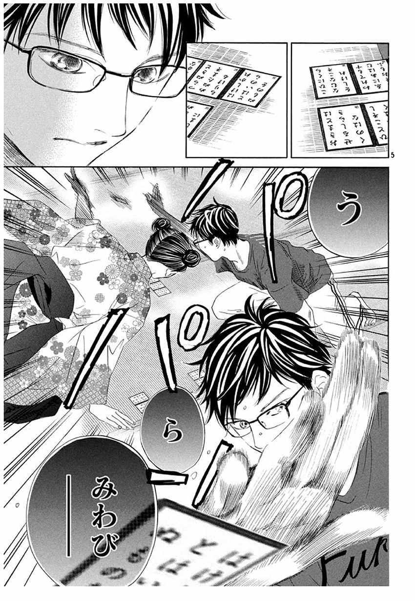 花牌情缘 第172话 第6页