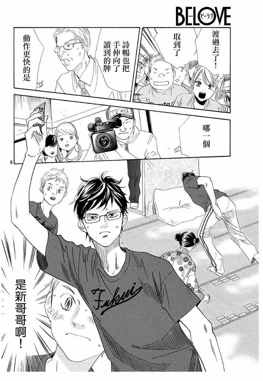 花牌情缘 第172话 第7页