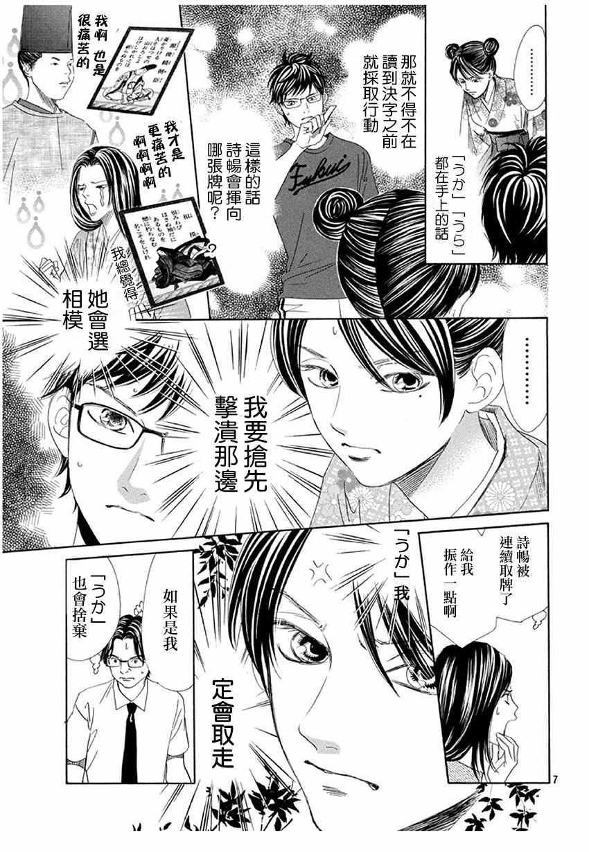 花牌情缘 第172话 第8页