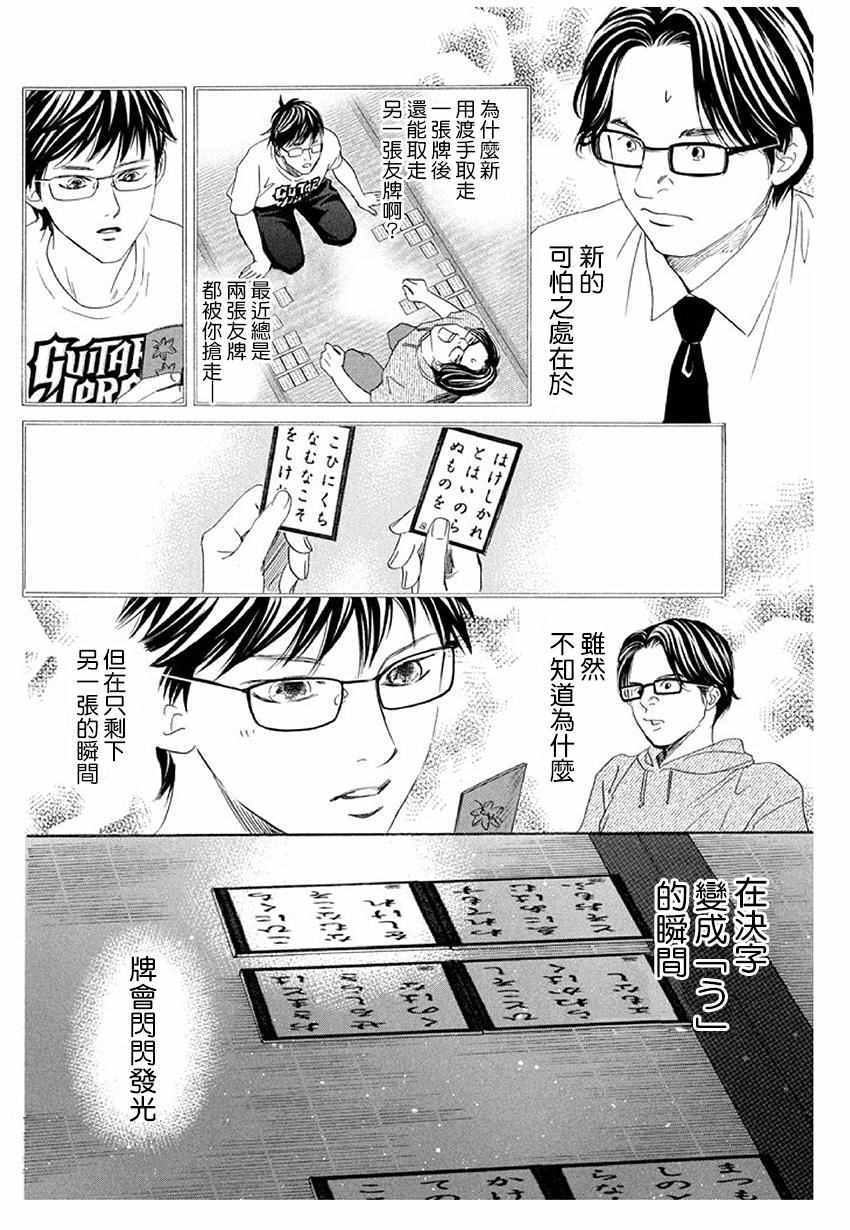 花牌情缘 第172话 第9页