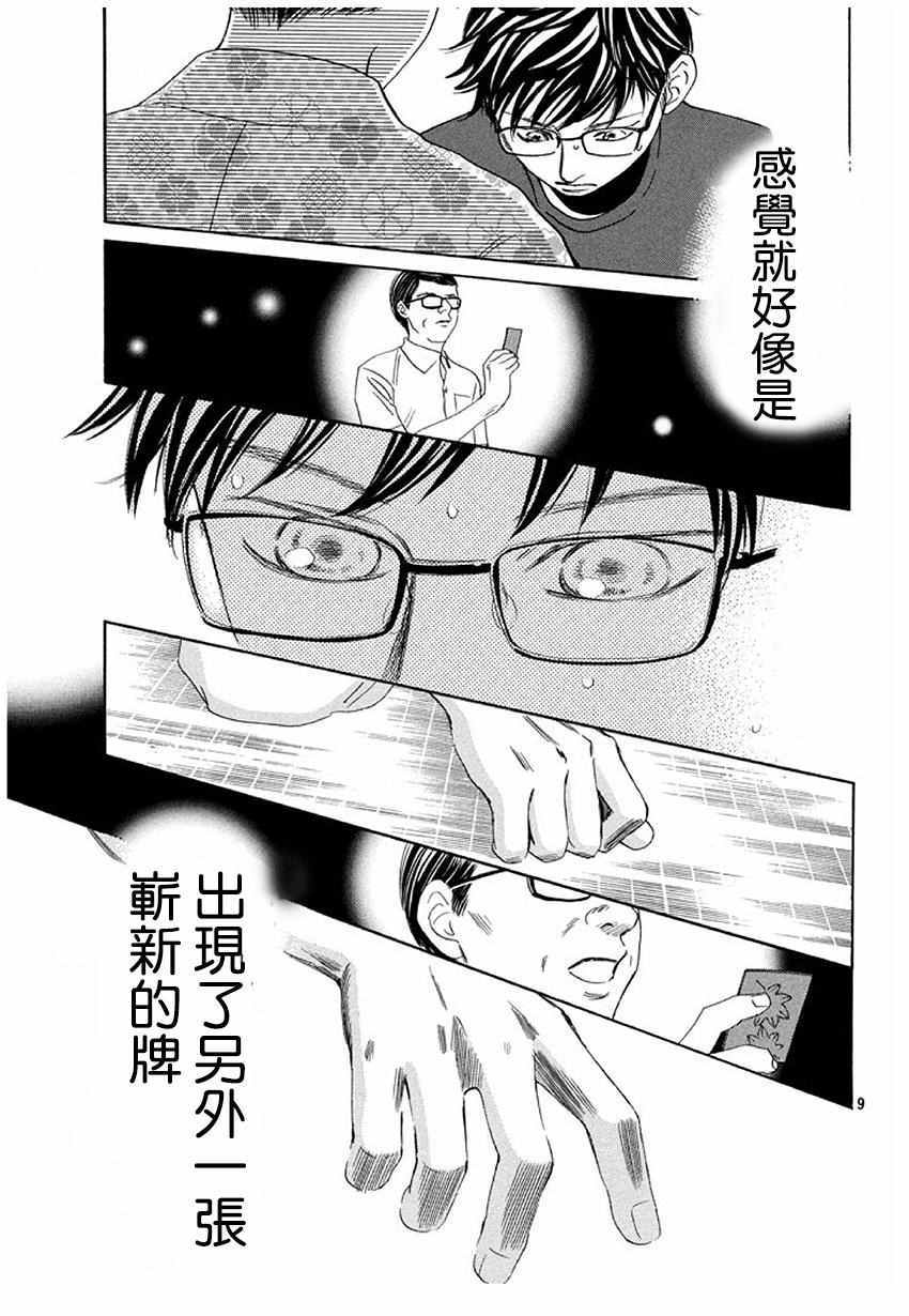 花牌情缘 第172话 第10页