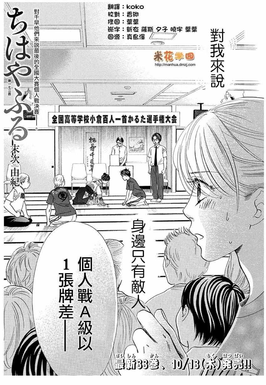 花牌情缘 第173话 第1页