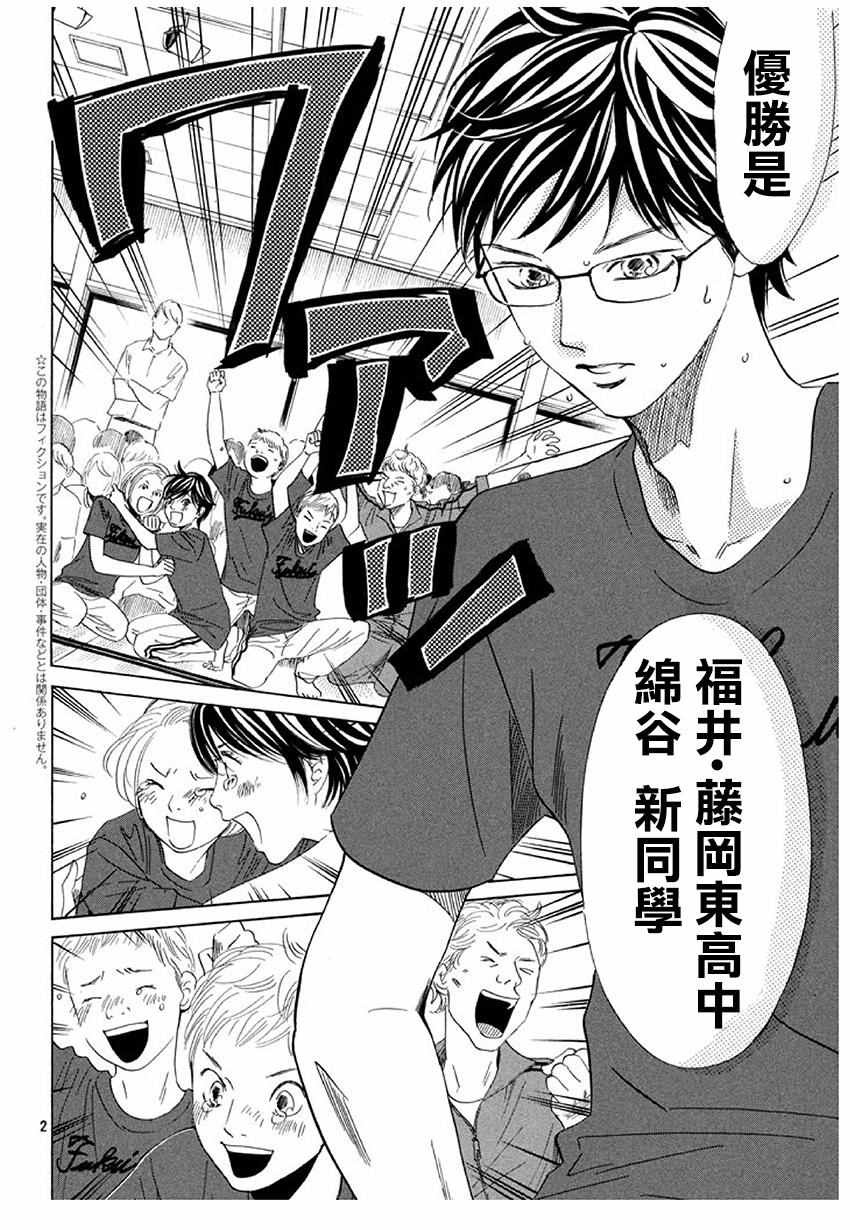 花牌情缘 第173话 第2页