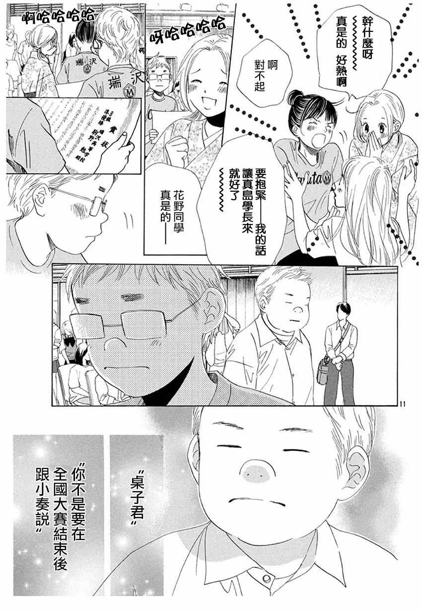 花牌情缘 第173话 第11页