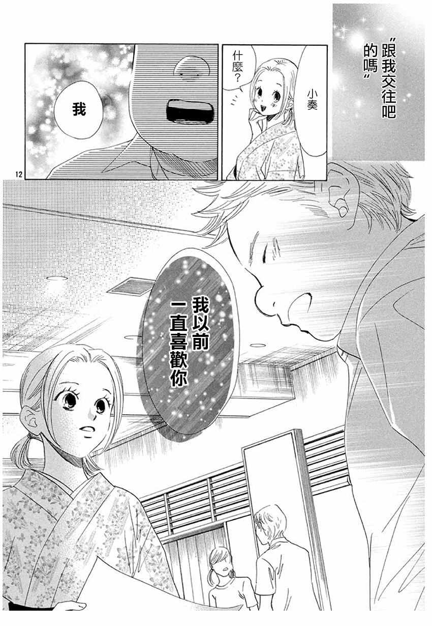 花牌情缘 第173话 第12页