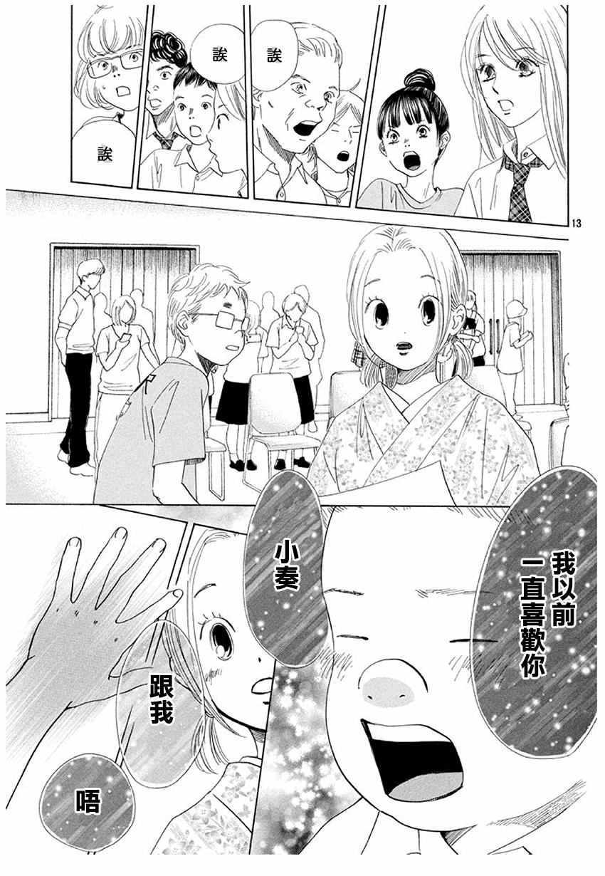 花牌情缘 第173话 第13页