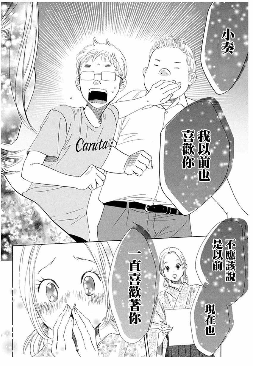 花牌情缘 第173话 第14页