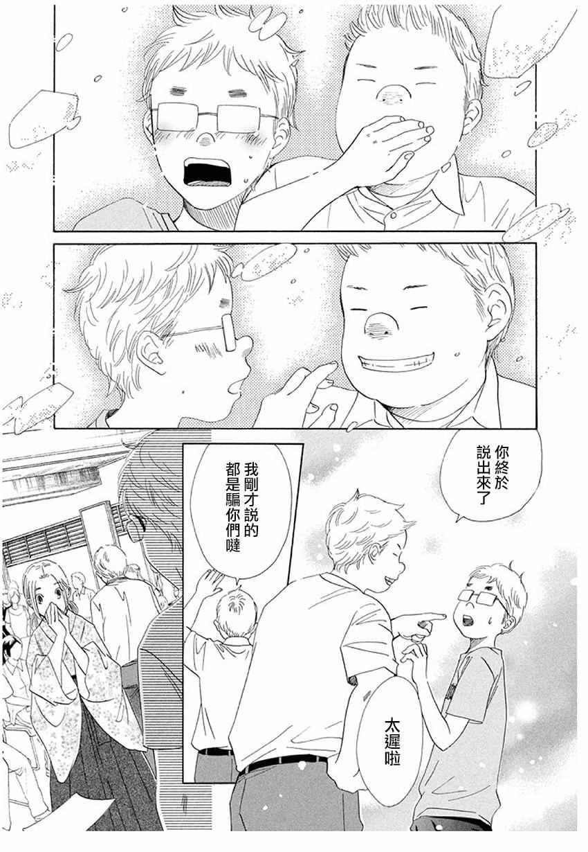 花牌情缘 第173话 第15页