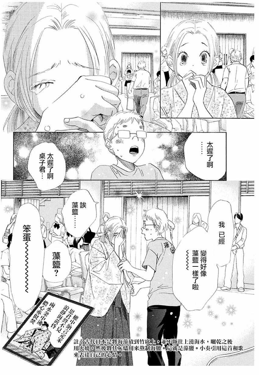 花牌情缘 第173话 第16页
